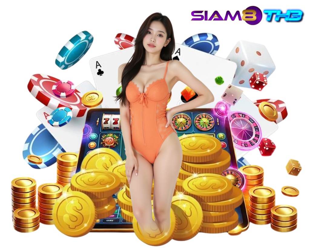 SIAM8TH3 บาคาร่าเว็บตรง